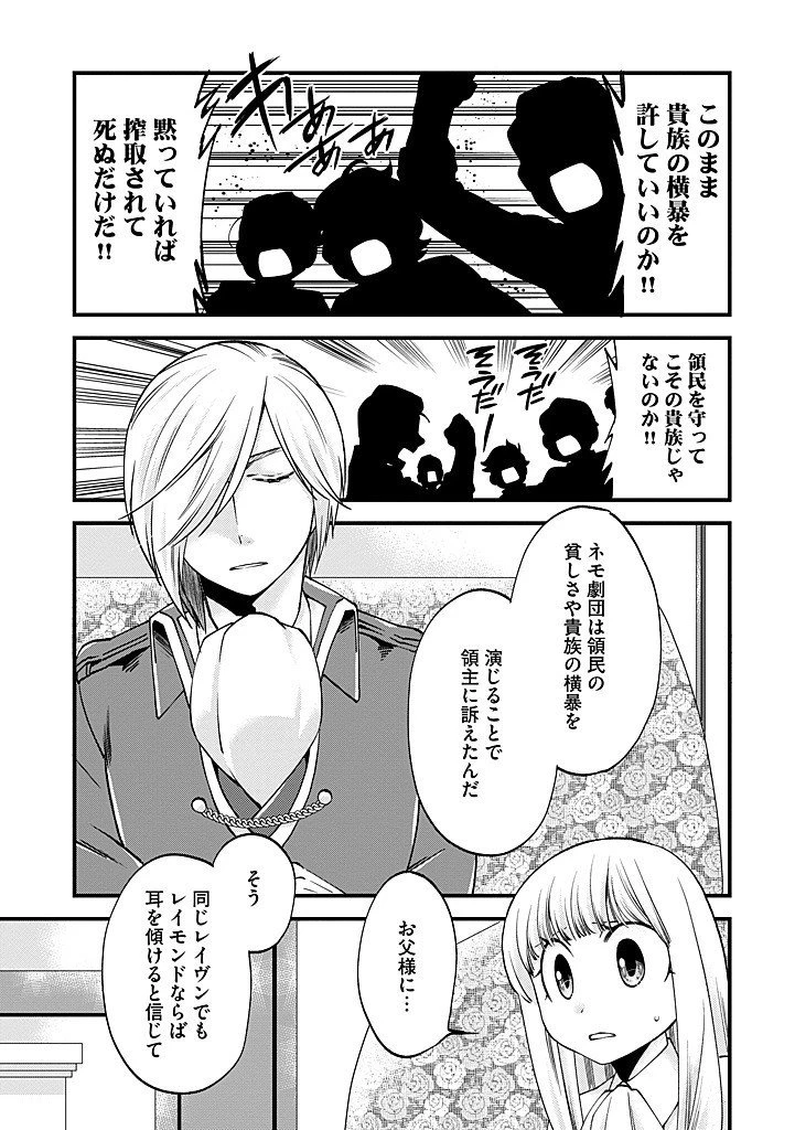 馬小屋暮らしのご令嬢は案外領主に向いている？ 第34.2話 - 1