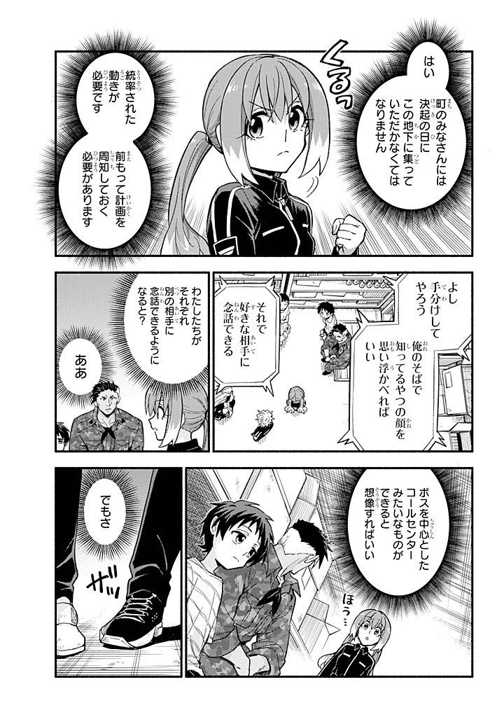 無能なナナ 第103話 - 7