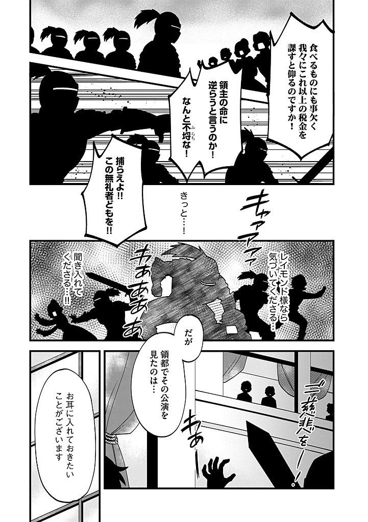 馬小屋暮らしのご令嬢は案外領主に向いている？ 第34.2話 - 2