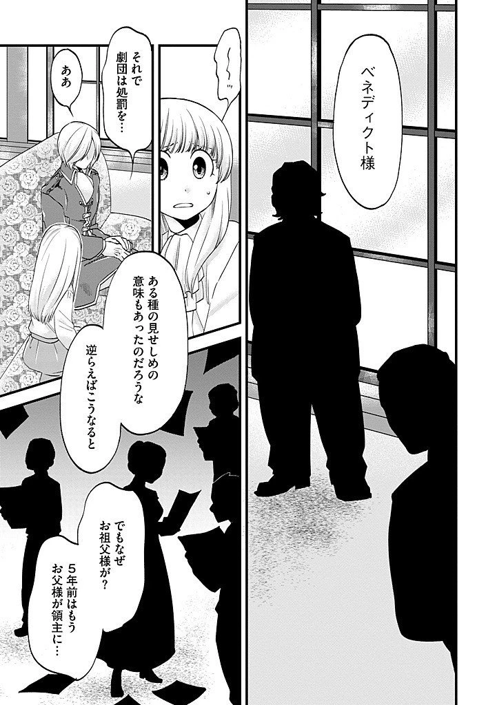 馬小屋暮らしのご令嬢は案外領主に向いている？ 第34.2話 - 3