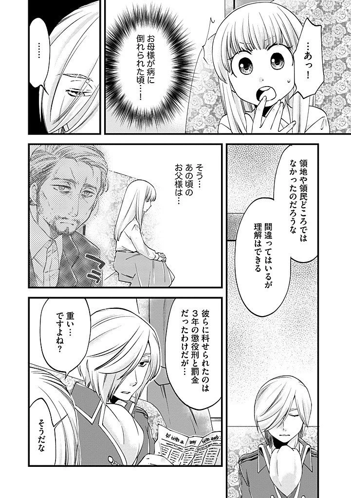 馬小屋暮らしのご令嬢は案外領主に向いている？ 第34.2話 - 4