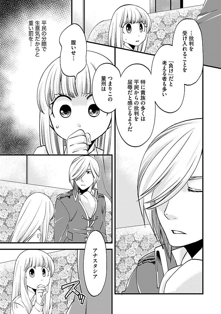 馬小屋暮らしのご令嬢は案外領主に向いている？ 第34.2話 - 5