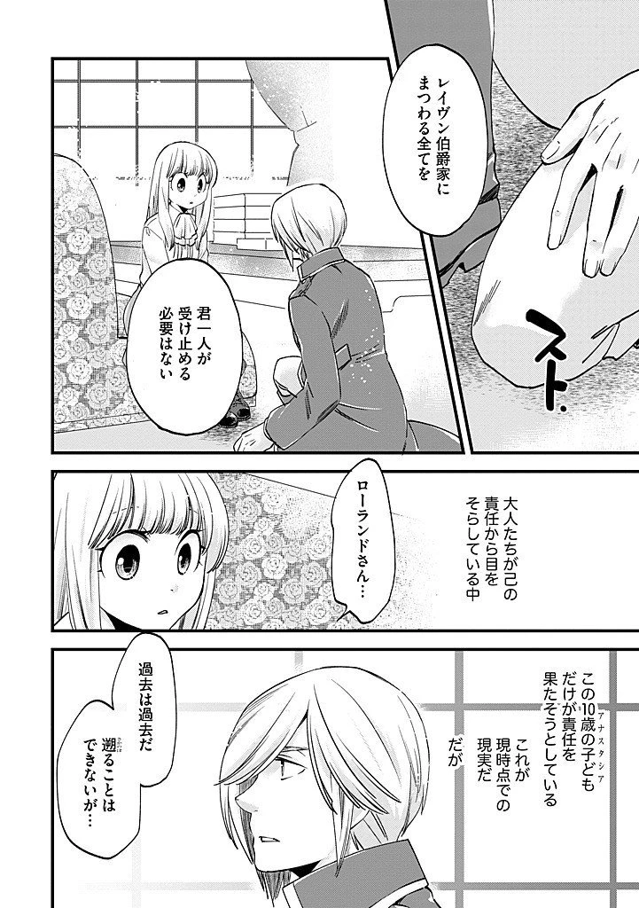 馬小屋暮らしのご令嬢は案外領主に向いている？ 第34.2話 - 6