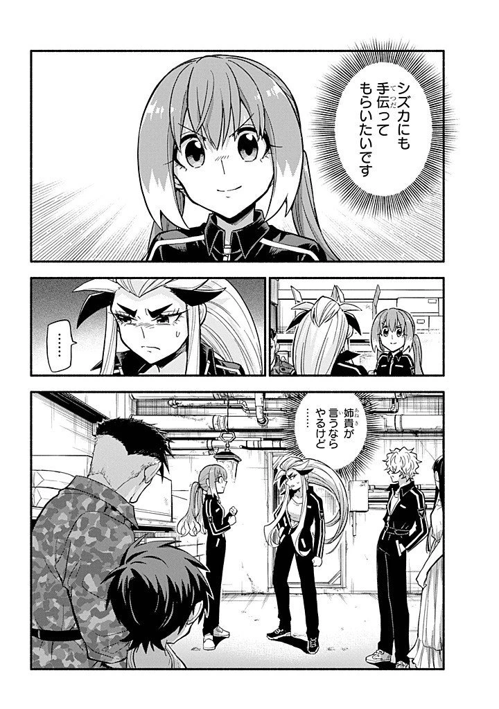 無能なナナ 第103話 - 12