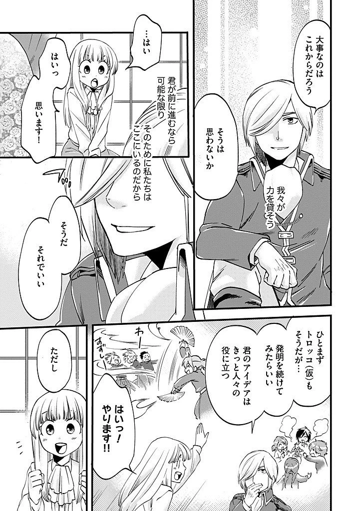 馬小屋暮らしのご令嬢は案外領主に向いている？ 第34.2話 - 7