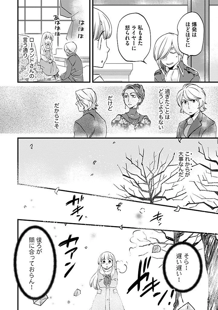 馬小屋暮らしのご令嬢は案外領主に向いている？ 第34.2話 - 8