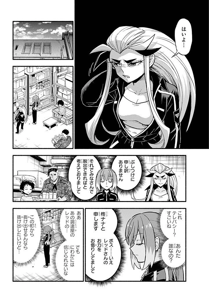 無能なナナ 第103話 - 14