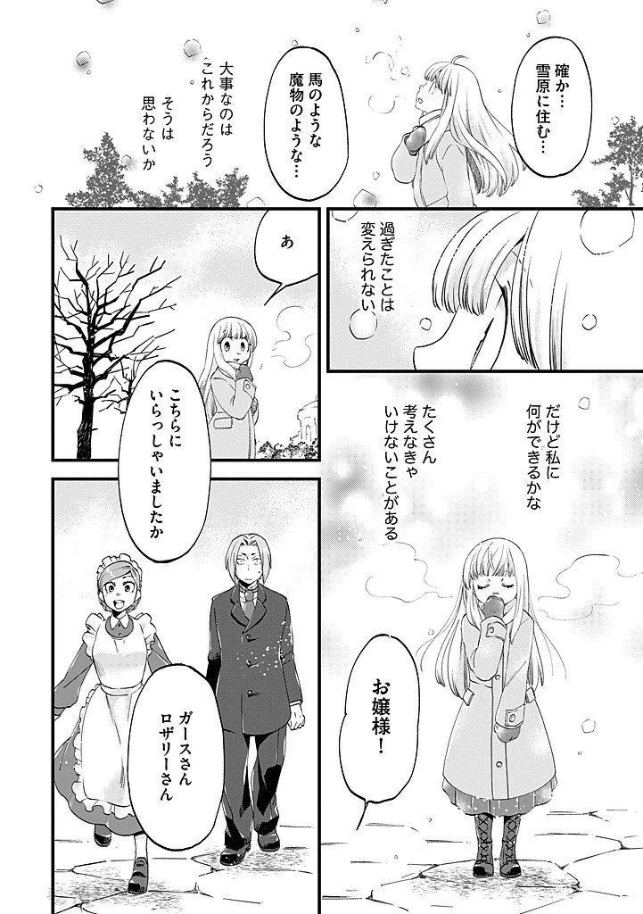 馬小屋暮らしのご令嬢は案外領主に向いている？ 第34.2話 - 10