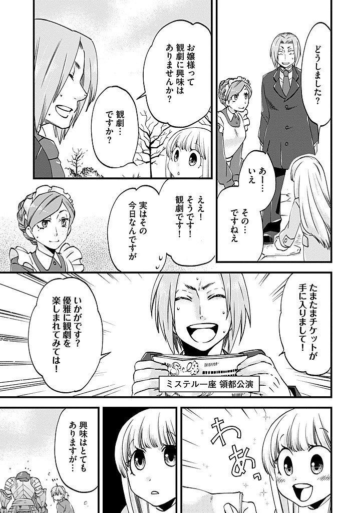 馬小屋暮らしのご令嬢は案外領主に向いている？ 第34.2話 - 11