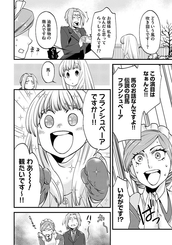 馬小屋暮らしのご令嬢は案外領主に向いている？ 第34.2話 - 12