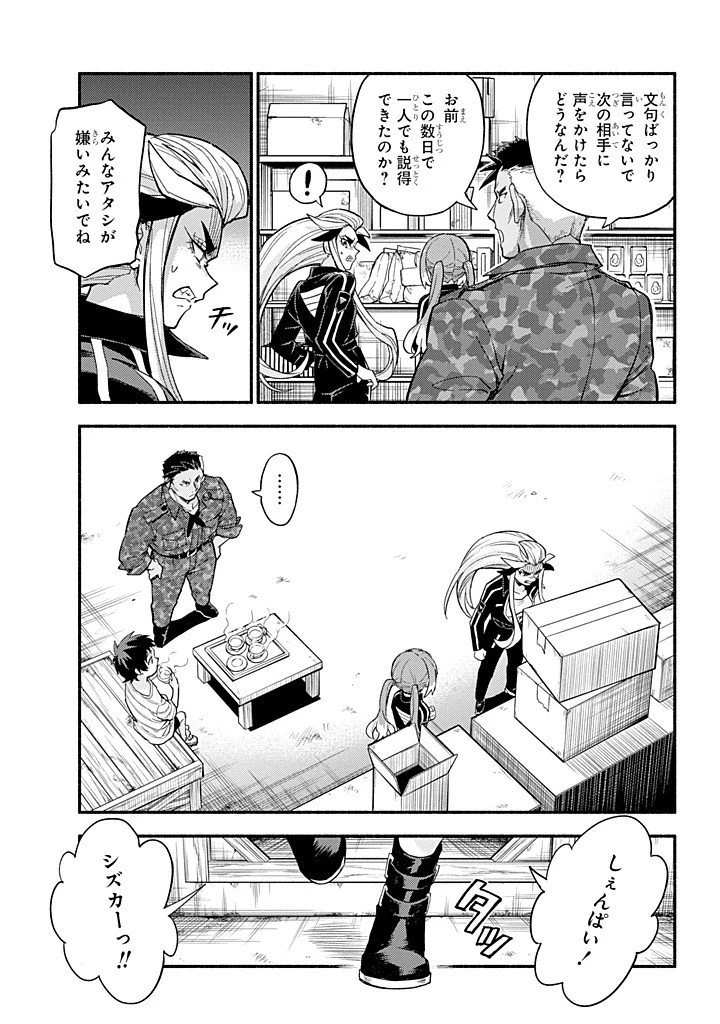 無能なナナ 第103話 - 19