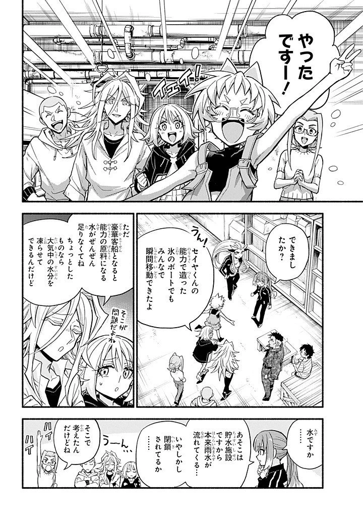 無能なナナ 第103話 - 20