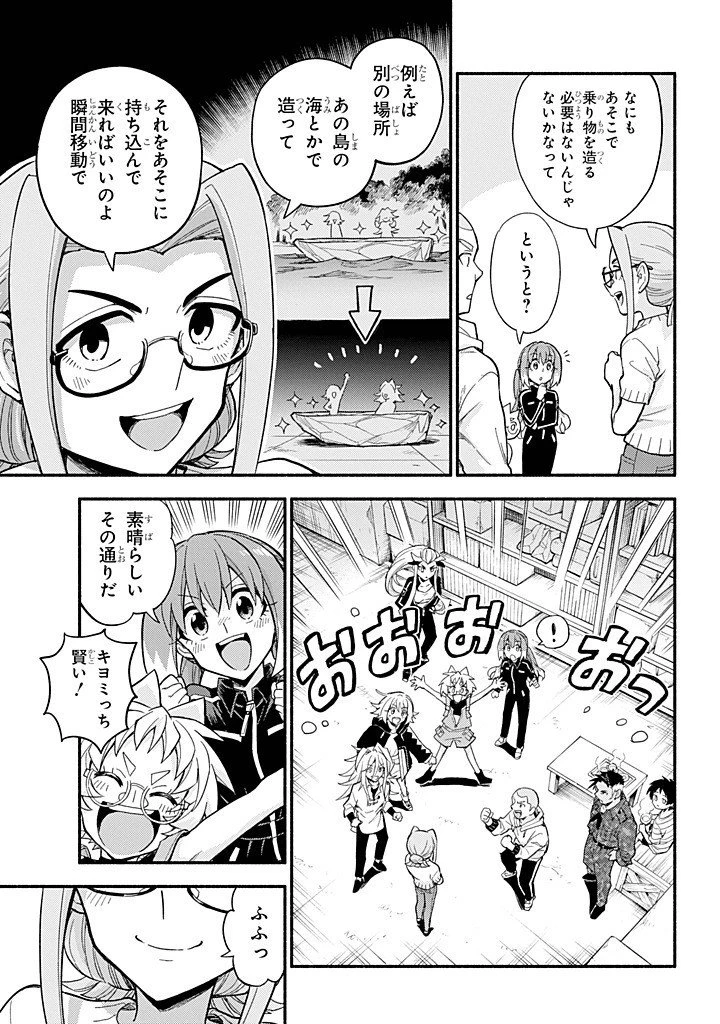 無能なナナ 第103話 - 21