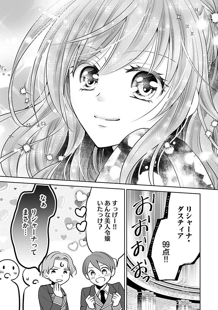 美形王子が苦手な破天荒モブ令嬢は自分らしく生きていきたい！ 第25.1話 - 3