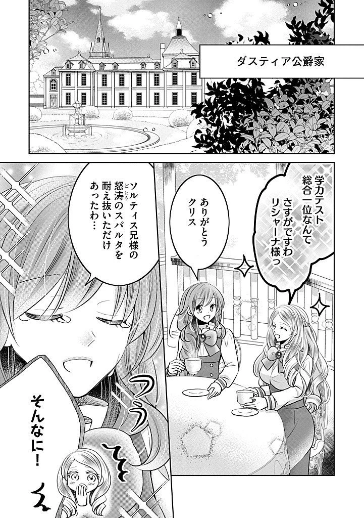 美形王子が苦手な破天荒モブ令嬢は自分らしく生きていきたい！ 第25.1話 - 5