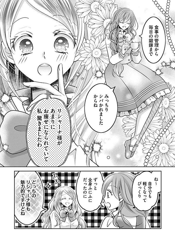 美形王子が苦手な破天荒モブ令嬢は自分らしく生きていきたい！ 第25.1話 - 6