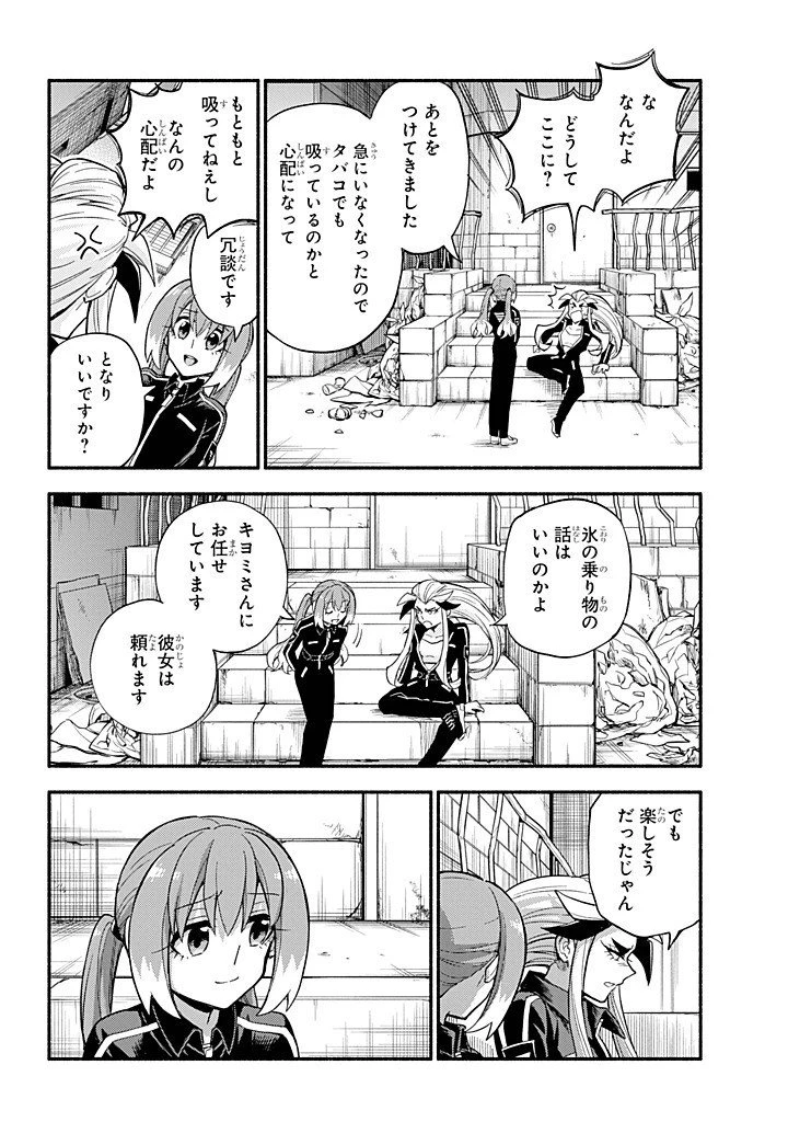 無能なナナ 第103話 - 26