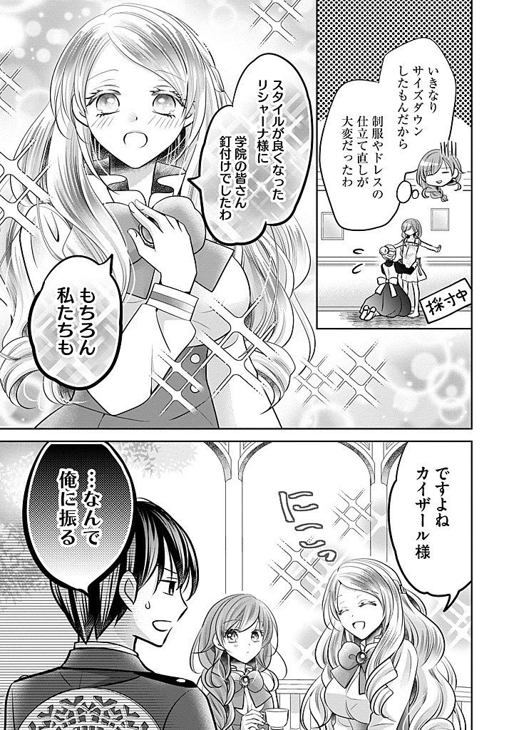 美形王子が苦手な破天荒モブ令嬢は自分らしく生きていきたい！ 第25.1話 - 7