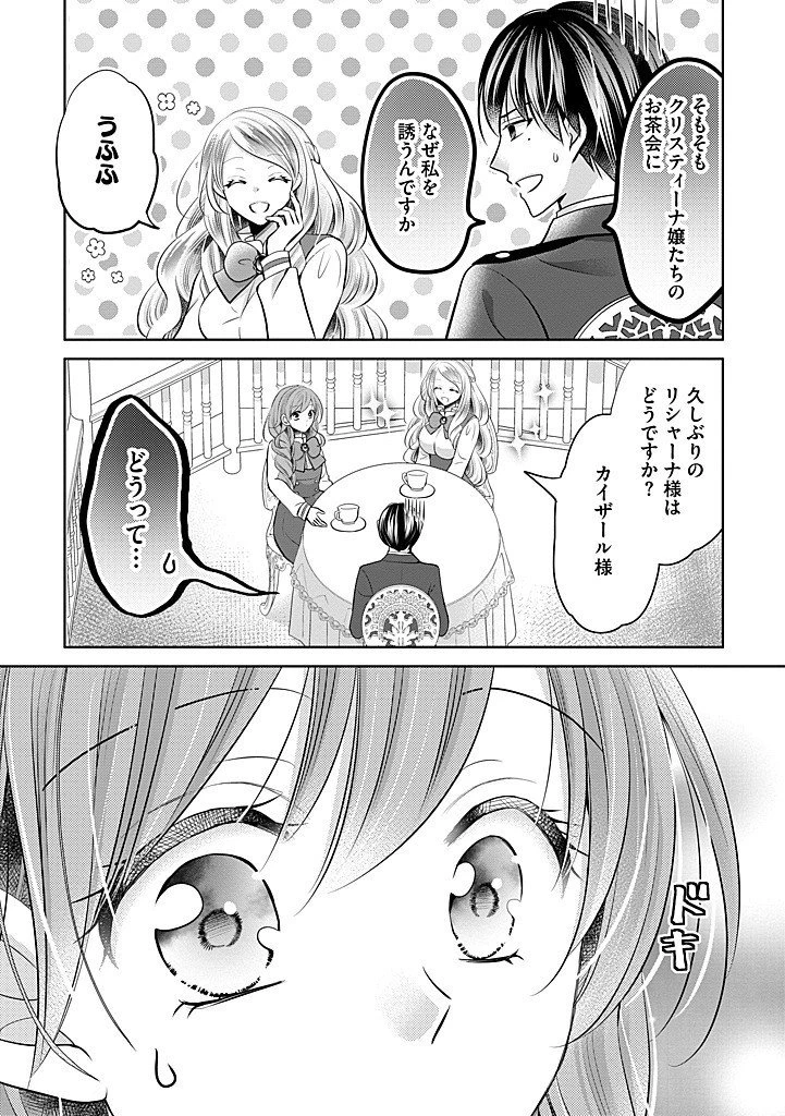 美形王子が苦手な破天荒モブ令嬢は自分らしく生きていきたい！ 第25.1話 - 8