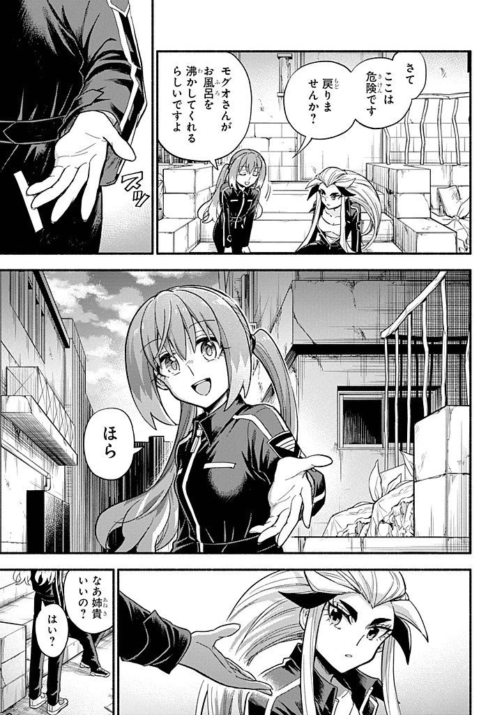 無能なナナ 第103話 - 29