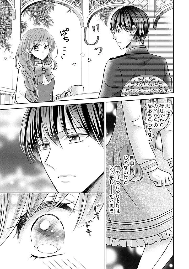 美形王子が苦手な破天荒モブ令嬢は自分らしく生きていきたい！ 第25.1話 - 9