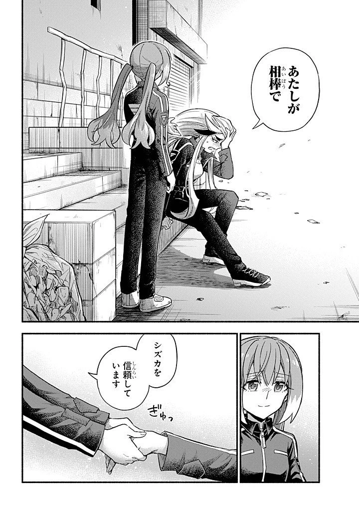 無能なナナ 第103話 - 30