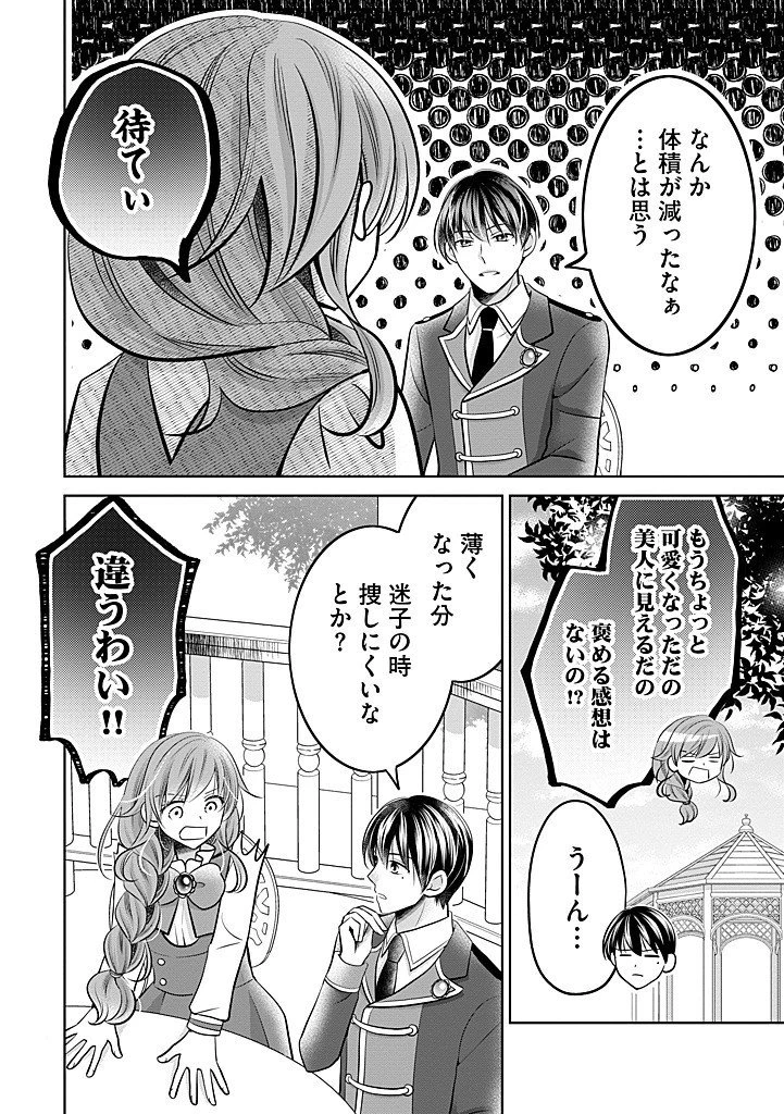 美形王子が苦手な破天荒モブ令嬢は自分らしく生きていきたい！ 第25.1話 - 10