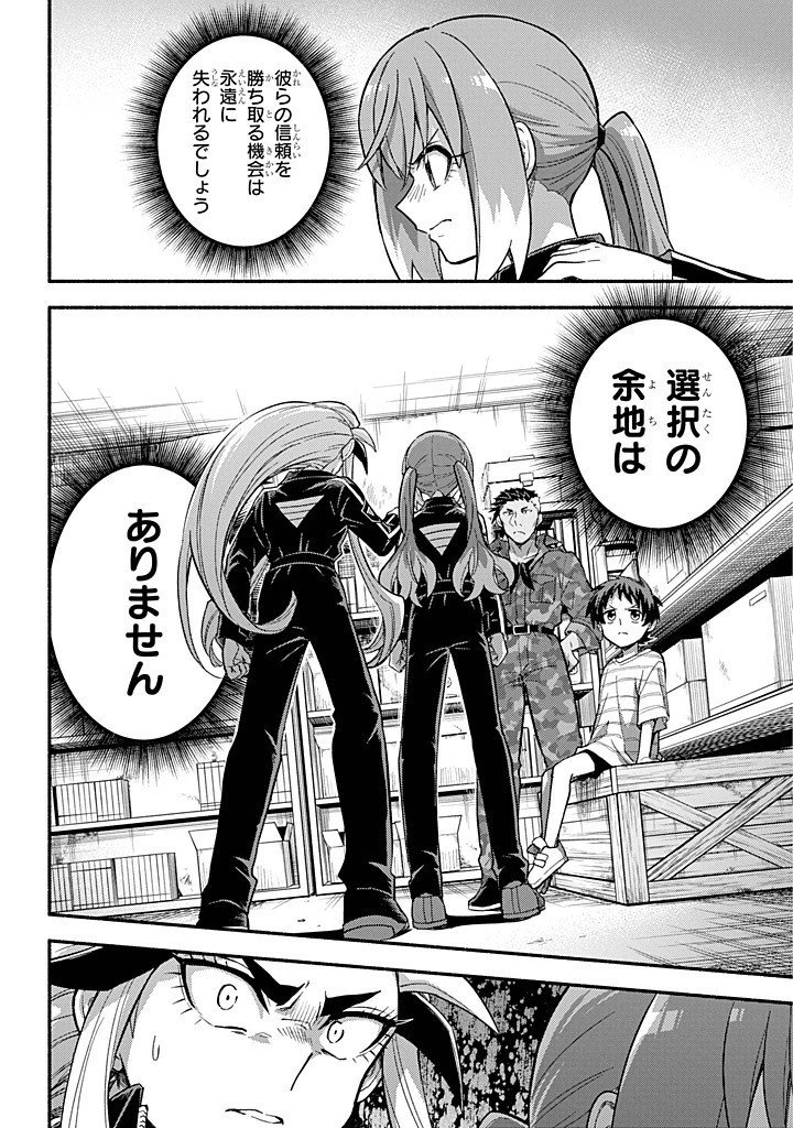 無能なナナ 第103話 - 34