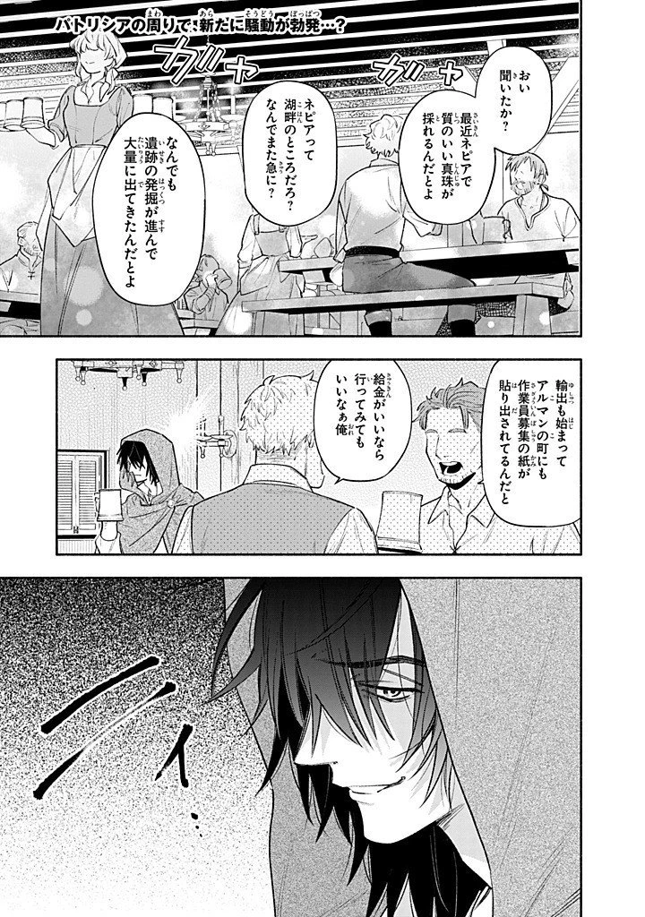 婚約破棄の手続きはお済みですか？ 第二の人生を謳歌しようと思ったら、ギルドを立て直すことになりました 第20.1話 - 1