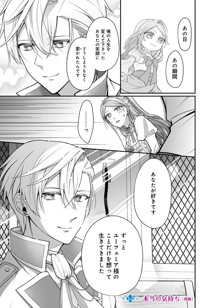 裏切られた悪徳王女、幼女になって冷血皇帝に拾われる 第14.2話 - 1