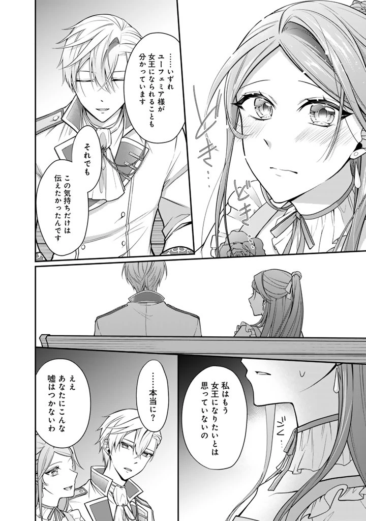 裏切られた悪徳王女、幼女になって冷血皇帝に拾われる 第14.2話 - 2