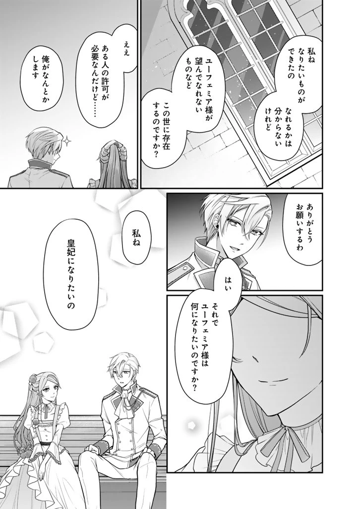 裏切られた悪徳王女、幼女になって冷血皇帝に拾われる 第14.2話 - 3