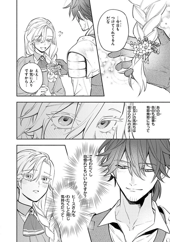 婚約破棄の手続きはお済みですか？ 第二の人生を謳歌しようと思ったら、ギルドを立て直すことになりました 第20.1話 - 4