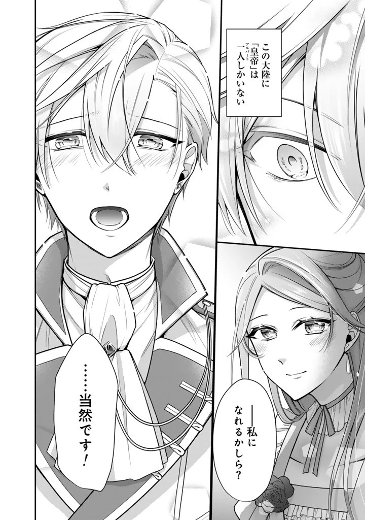 裏切られた悪徳王女、幼女になって冷血皇帝に拾われる 第14.2話 - 4