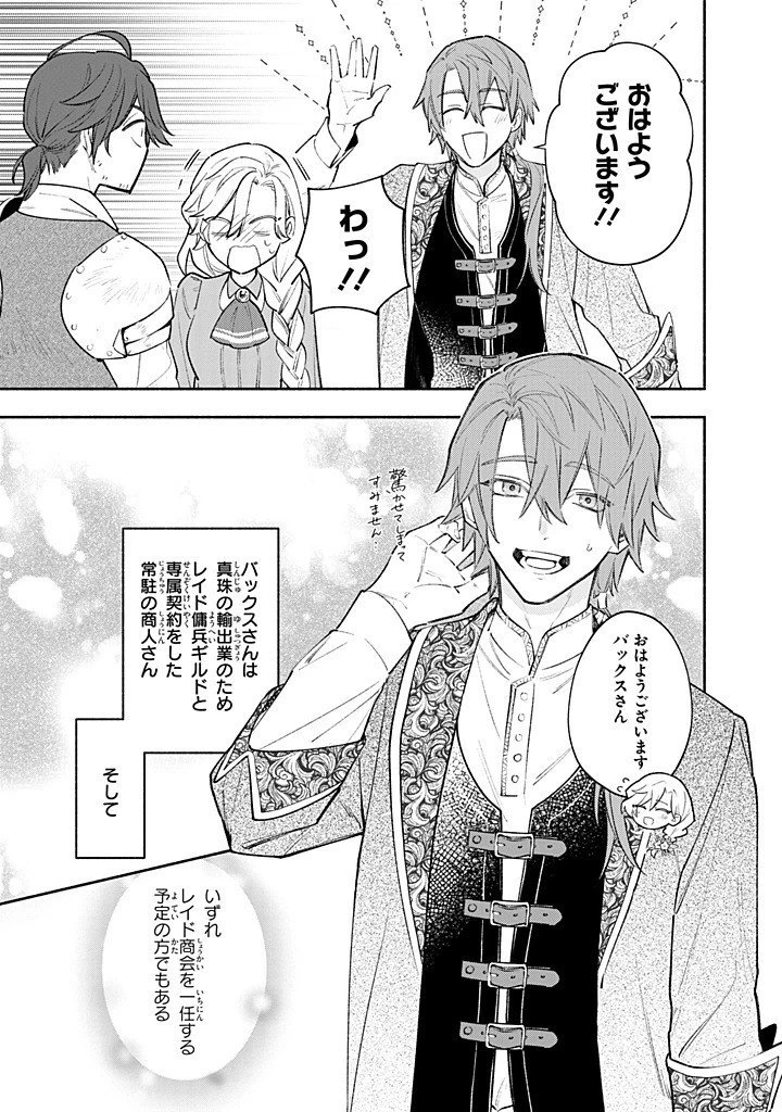 婚約破棄の手続きはお済みですか？ 第二の人生を謳歌しようと思ったら、ギルドを立て直すことになりました 第20.1話 - 5