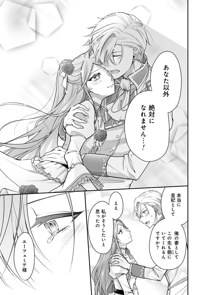 裏切られた悪徳王女、幼女になって冷血皇帝に拾われる 第14.2話 - 5