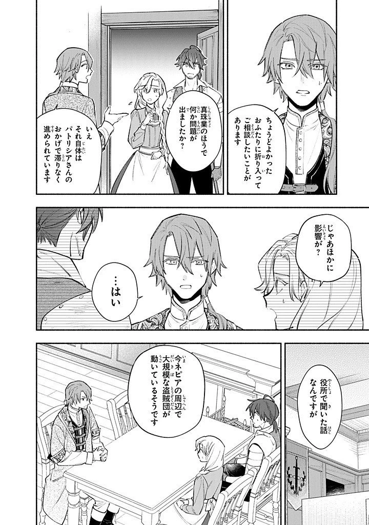 婚約破棄の手続きはお済みですか？ 第二の人生を謳歌しようと思ったら、ギルドを立て直すことになりました 第20.1話 - 6