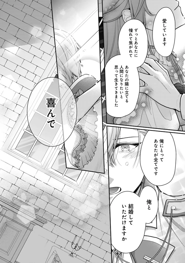 裏切られた悪徳王女、幼女になって冷血皇帝に拾われる 第14.2話 - 6