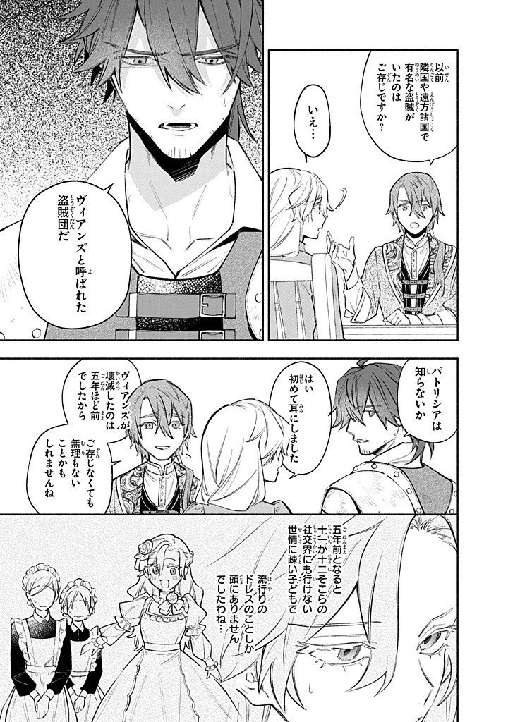 婚約破棄の手続きはお済みですか？ 第二の人生を謳歌しようと思ったら、ギルドを立て直すことになりました 第20.1話 - 7