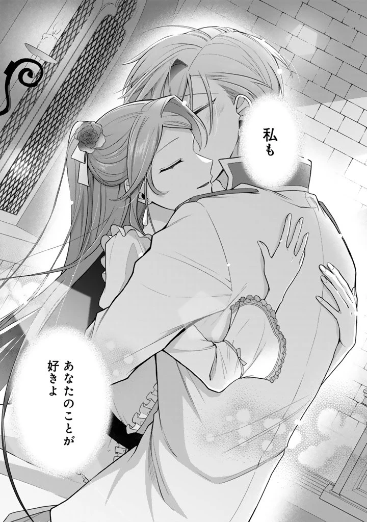 裏切られた悪徳王女、幼女になって冷血皇帝に拾われる 第14.2話 - 7