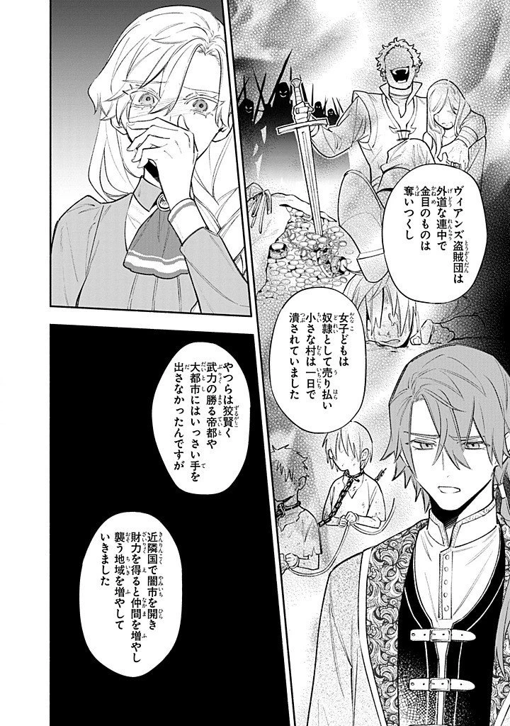 婚約破棄の手続きはお済みですか？ 第二の人生を謳歌しようと思ったら、ギルドを立て直すことになりました 第20.1話 - 8
