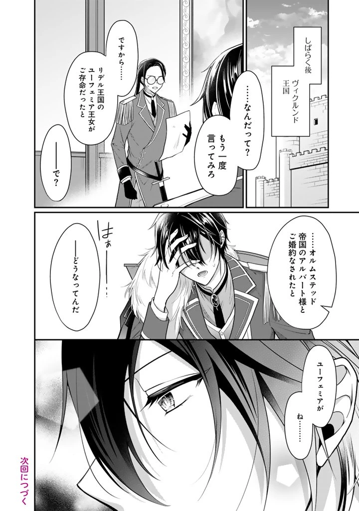 裏切られた悪徳王女、幼女になって冷血皇帝に拾われる 第14.2話 - 8