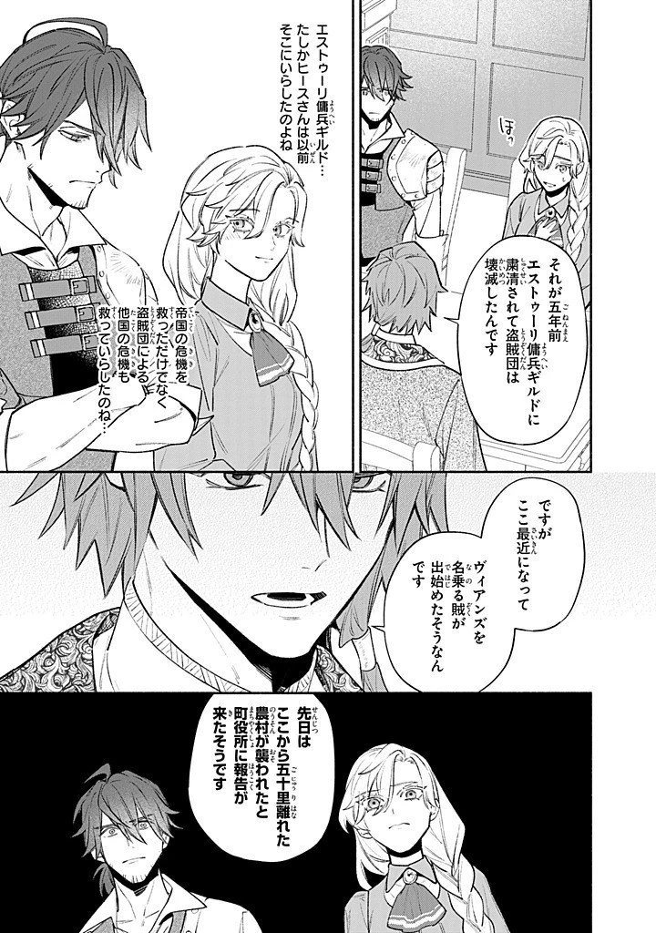 婚約破棄の手続きはお済みですか？ 第二の人生を謳歌しようと思ったら、ギルドを立て直すことになりました 第20.1話 - 9