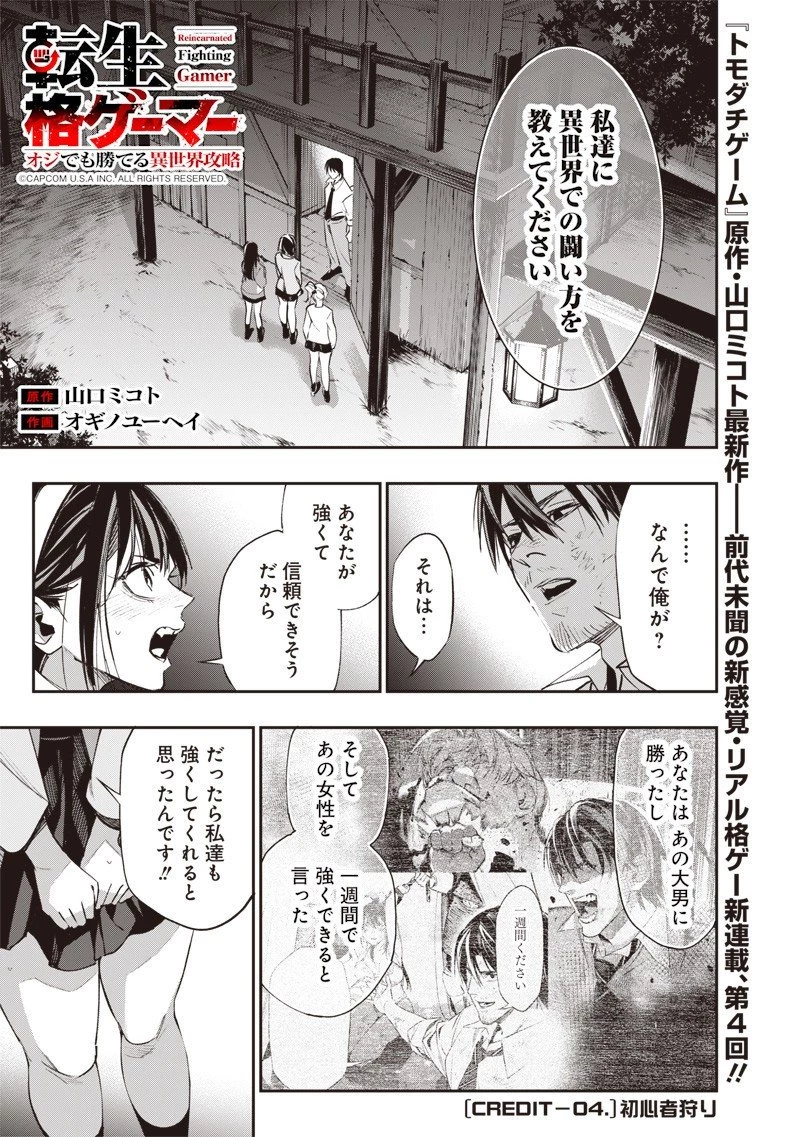 転生格ゲーマー オジでも勝てる異世界攻略 第4話 - 1