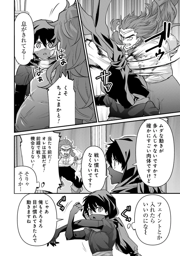 Ryuu ni Sodaterareta Saikyou The Strongest Raised by Dragons 竜に育てられた最強 竜に育てられた最強　～全てを極めた少年は人間界を無双する～ 第35.1話 - 4