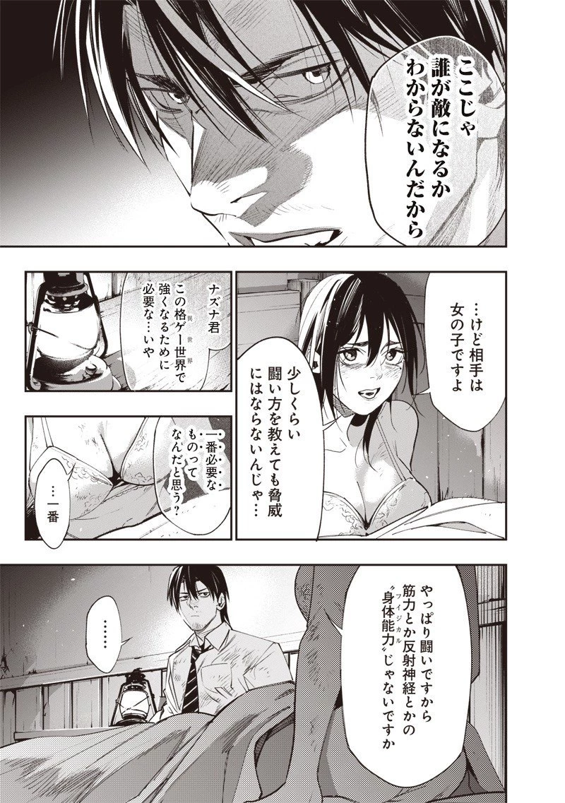 転生格ゲーマー オジでも勝てる異世界攻略 第4話 - 5