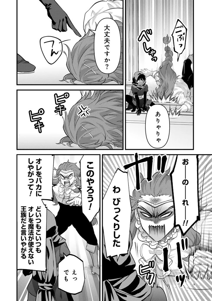 Ryuu ni Sodaterareta Saikyou The Strongest Raised by Dragons 竜に育てられた最強 竜に育てられた最強　～全てを極めた少年は人間界を無双する～ 第35.1話 - 6