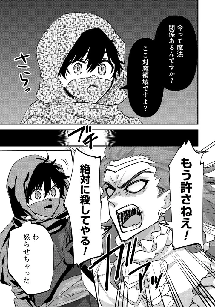 Ryuu ni Sodaterareta Saikyou The Strongest Raised by Dragons 竜に育てられた最強 竜に育てられた最強　～全てを極めた少年は人間界を無双する～ 第35.1話 - 7