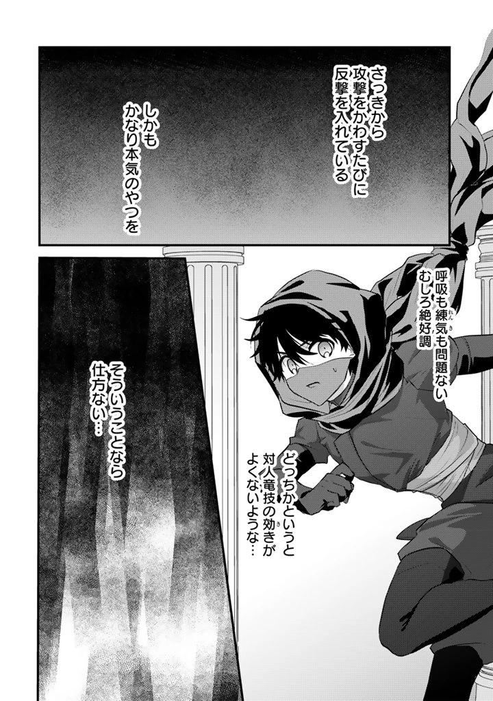 Ryuu ni Sodaterareta Saikyou The Strongest Raised by Dragons 竜に育てられた最強 竜に育てられた最強　～全てを極めた少年は人間界を無双する～ 第35.1話 - 10