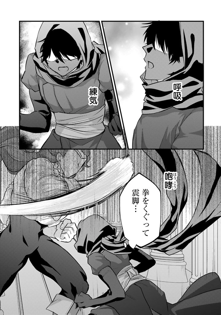 Ryuu ni Sodaterareta Saikyou The Strongest Raised by Dragons 竜に育てられた最強 竜に育てられた最強　～全てを極めた少年は人間界を無双する～ 第35.1話 - 11